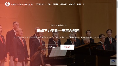 長崎アカデミー男声合唱団